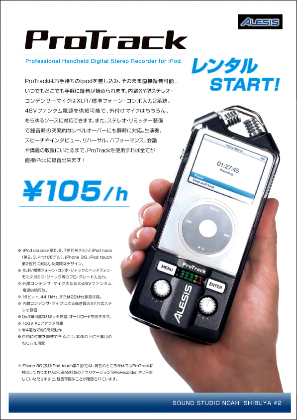 簡単ipod Mp3 録音 Alesis Protrackレンタルstart 次世代リハスタイル 音楽貸しスタジオ サウンドスタジオノアnoah リハーサル バンド練習