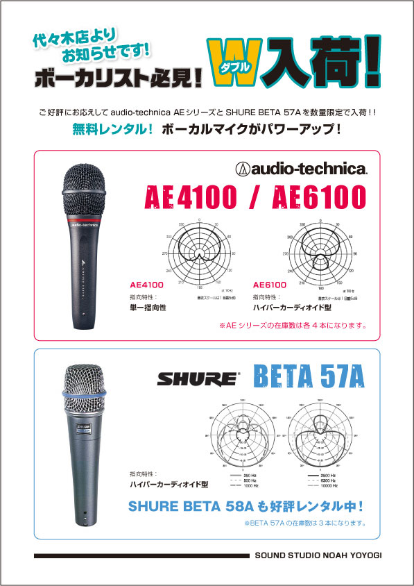 yoyogi_mic_rental.jpg