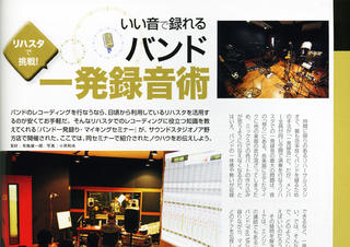 いい音で録れる！バンド一発録音術！セルフレコーディングの方必見！