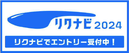 リクナビエントリー