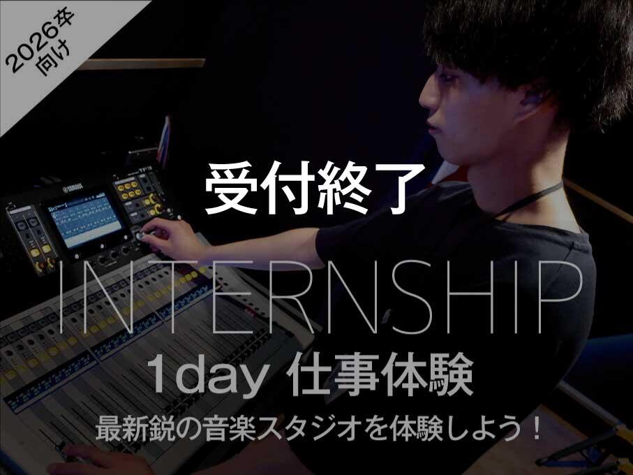 インターン